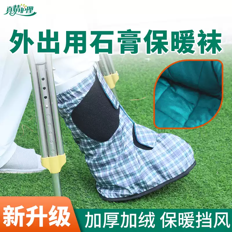 Plaster Foot Cover Shoe Foot F - Ankle Brace Sock 评论和价格